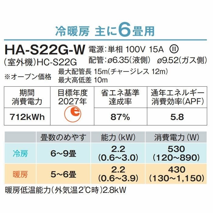 標準工事費込み】HA-S22G-W ハイセンス ルームエアコン Sシリーズ 主に 
