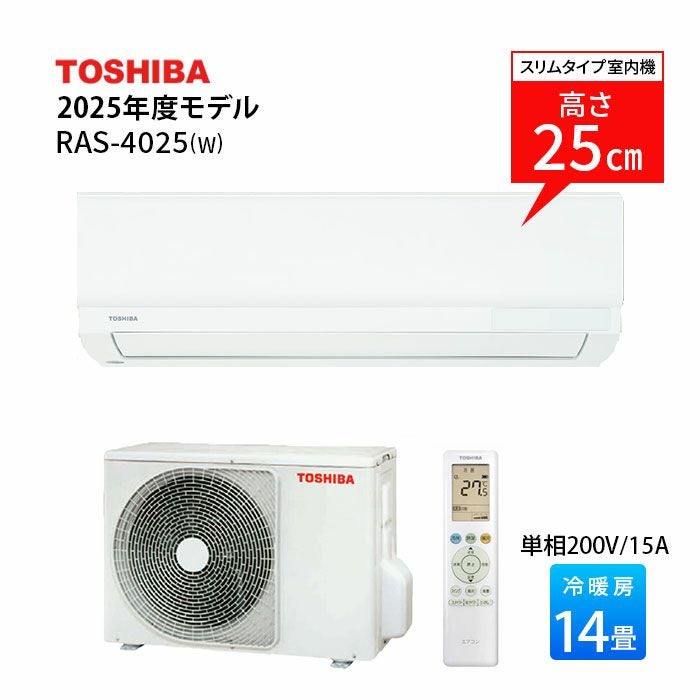 RAS-4025(W) 東芝 ルームエアコン 主に14畳用 | エアコン・家電通販の