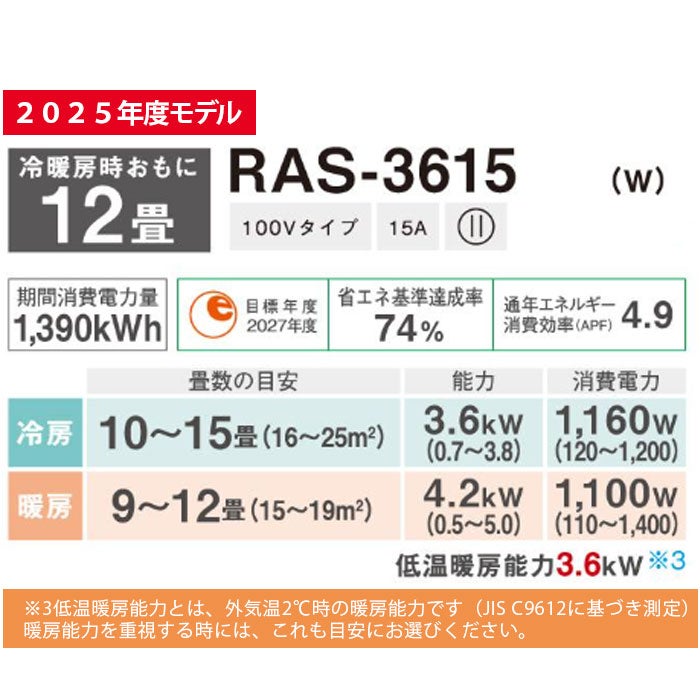 標準工事費込み】RAS-3614(W) 東芝 ルームエアコン 主に12畳用 