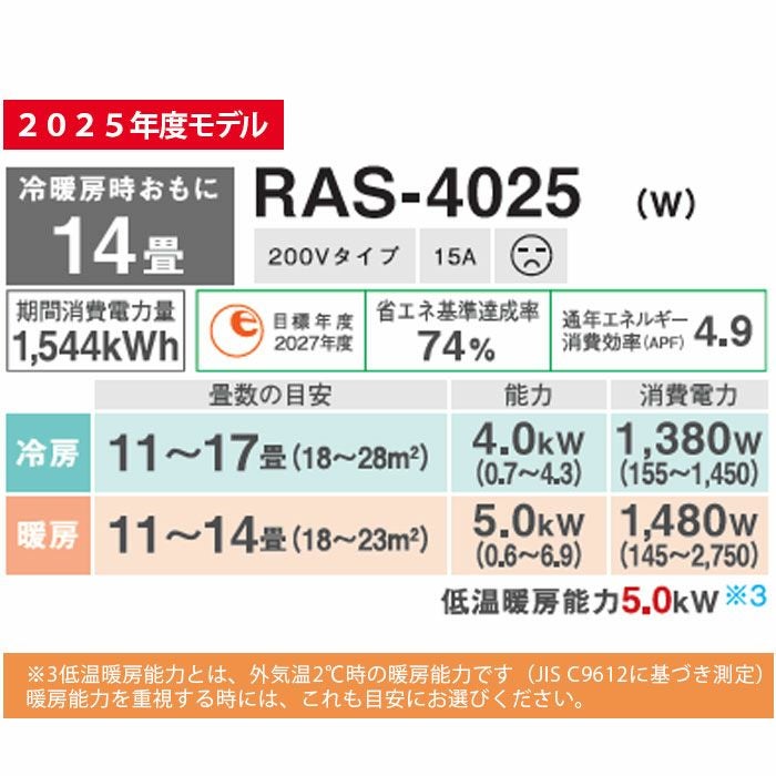 標準工事費込み】RAS-4025(W) 東芝 ルームエアコン 主に14畳用