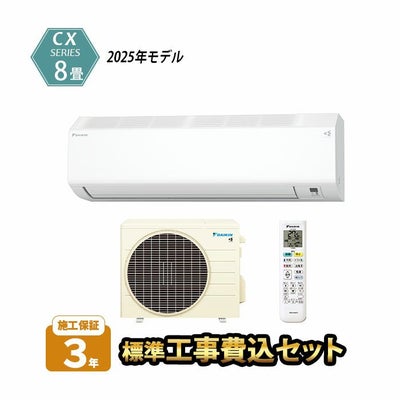 標準工事費込み】S255ATCS-W ダイキン ルームエアコン CXシリーズ 主に 