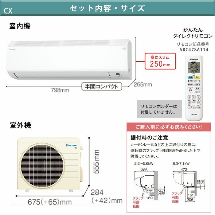 標準工事費込み】S255ATCS-W ダイキン ルームエアコン CXシリーズ 主に