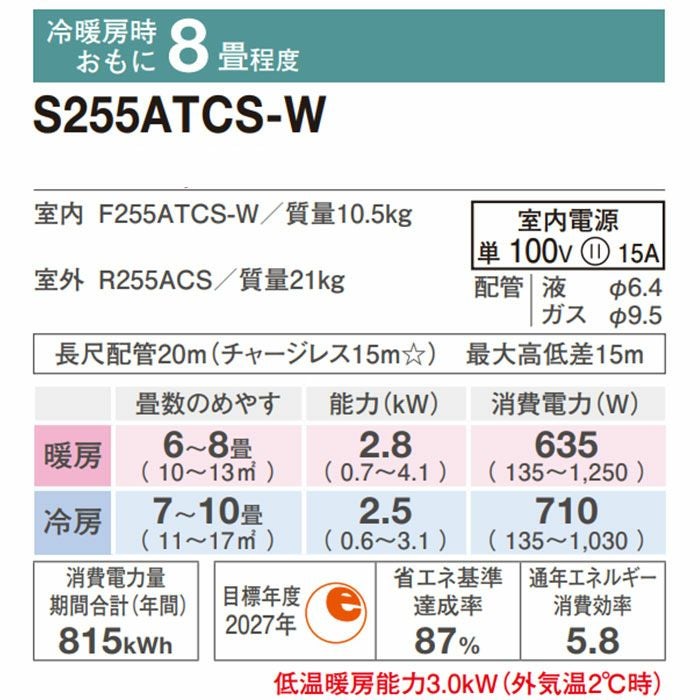 ジ*グ様 超美品 ダイキン 2025年製 F255ATCS 使用1年 12998 標準工事費込み】S255ATCS-W ダイキン ルームエアコン CXシリーズ 主に