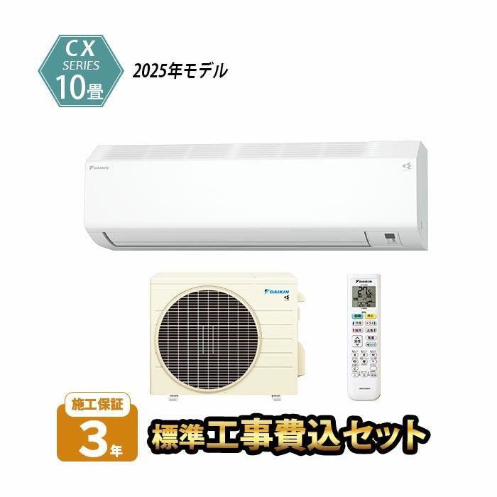 標準工事費込み】S285ATCS-W ダイキン ルームエアコン CXシリーズ 主に