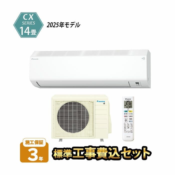 標準工事費込み】S405ATCP-W ダイキン ルームエアコン CXシリーズ 主に