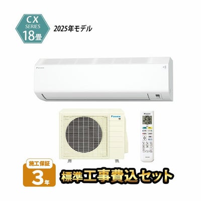 標準工事費込み】S565ATCP-W ダイキン ルームエアコン CXシリーズ 主に 
