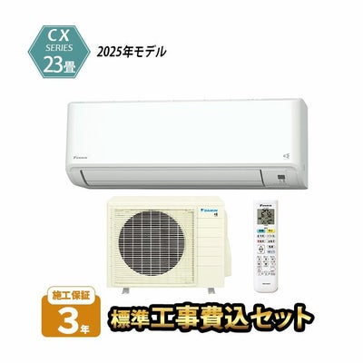 標準工事費込み】S715ATCP-W ダイキン ルームエアコン CXシリーズ 主に 