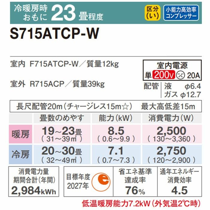 標準工事費込み】S715ATCP-W ダイキン ルームエアコン CXシリーズ 主に