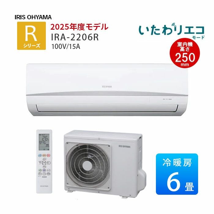IRA-2206R アイリスオーヤマ ルームエアコン Rシリーズ 主に6畳用