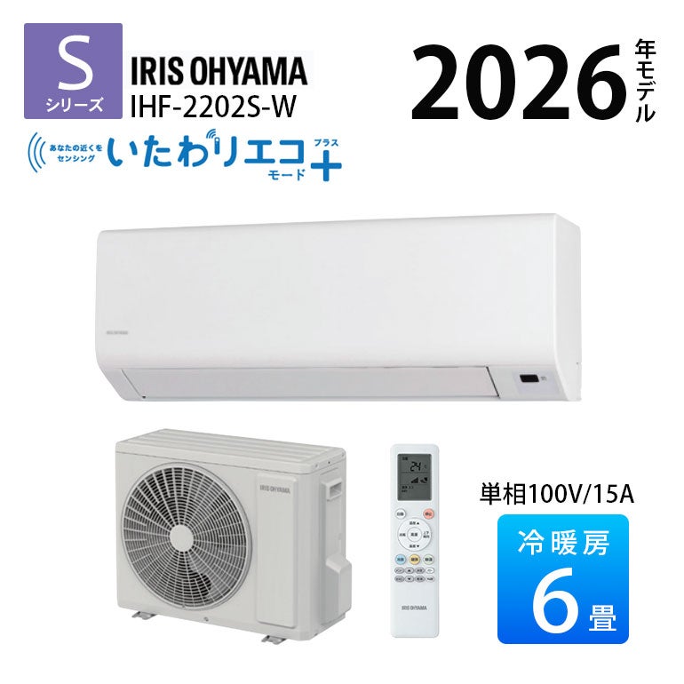 IHF-2202S-W アイリスオーヤマ ルームエアコン Sシリーズ 主に6畳用