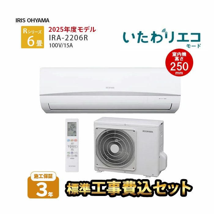 標準工事費込み】IRA-2206R アイリスオーヤマ ルームエアコン R