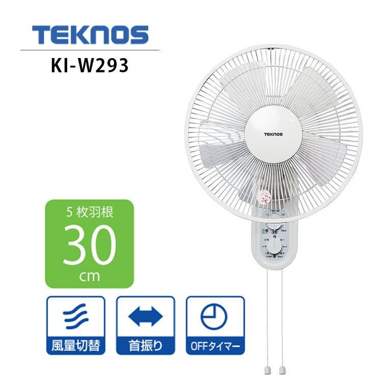 KI-W292 テクノス TEKNOS 扇風機 壁掛け 羽根30cm ACモーター ホワイト