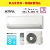 RAS-AJ25M-W 日立 ルームエアコン 白くまくん AJシリーズ 主に8畳用