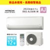 【長期保管商品】RAS-AJ36M-W 日立 ルームエアコン AJシリーズ 主に12畳用
