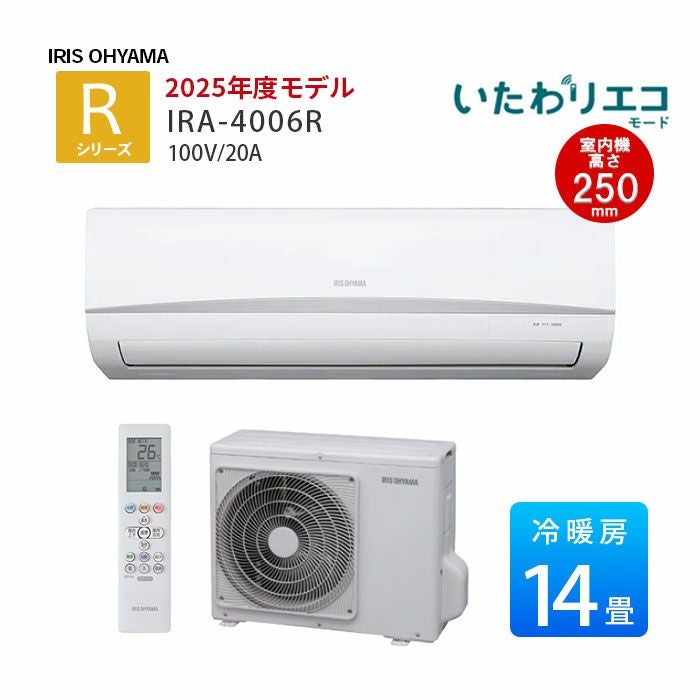 IRA-4006R アイリスオーヤマ ルームエアコン Rシリーズ 主に14畳用
