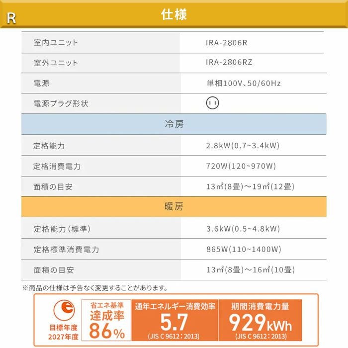 標準工事費込み】IRA-2806R アイリスオーヤマ ルームエアコン R 