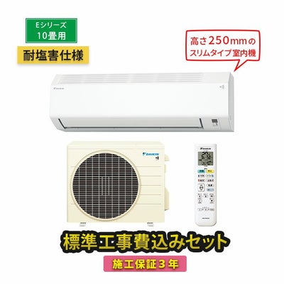 標準工事費込み】S284ATES-WE 耐塩害仕様 ダイキン工業 ルームエアコン 