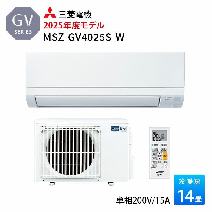 MSZ-GV4025S-W 三菱電機 ルームエアコン GVシリーズ 主に14畳用 2025年