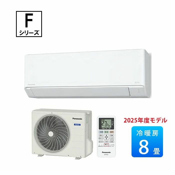 CS-255DFL-W パナソニック ルームエアコン Fシリーズ 主に8畳用 2025年モデル