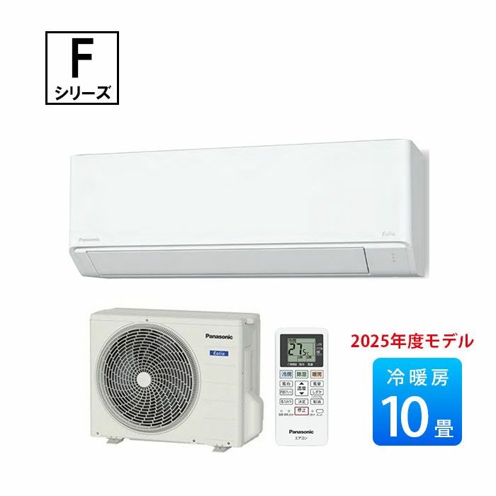 CS-285DFL-W パナソニック ルームエアコン Fシリーズ 主に10畳用 2025