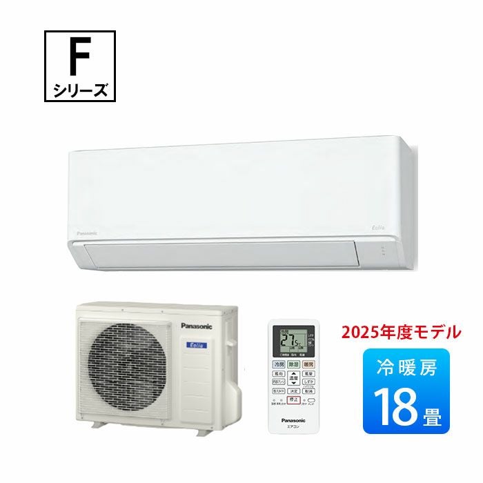 CS-565DFL2-W パナソニック ルームエアコン Fシリーズ 主に18畳用 2025年モデル