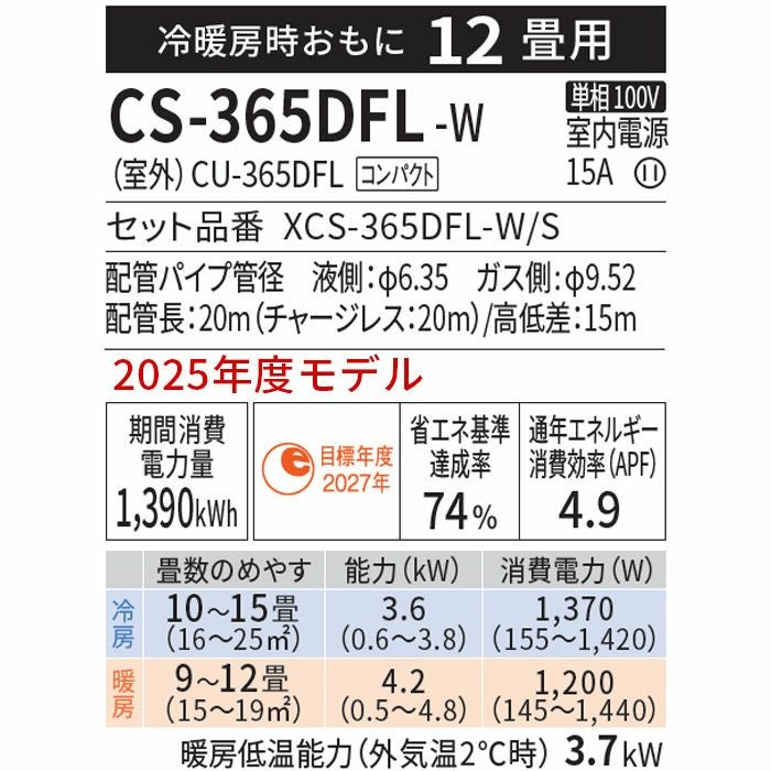 標準工事費込み】CS-365DFL-W パナソニック ルームエアコン Fシリーズ 