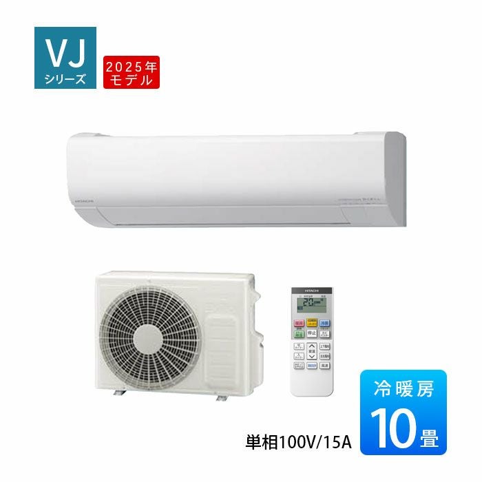 RAS-VJ2825S-W 日立 ルームエアコン 白くまくん VJシリーズ 主に10畳用
