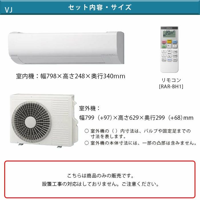 RAS-VJ4025D-W 日立 ルームエアコン 白くまくん VJシリーズ 主に14畳用