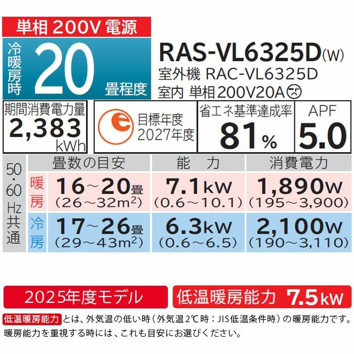 RAS-VL6325D-W 日立 ルームエアコン 白くまくん VLシリーズ 主に20畳用