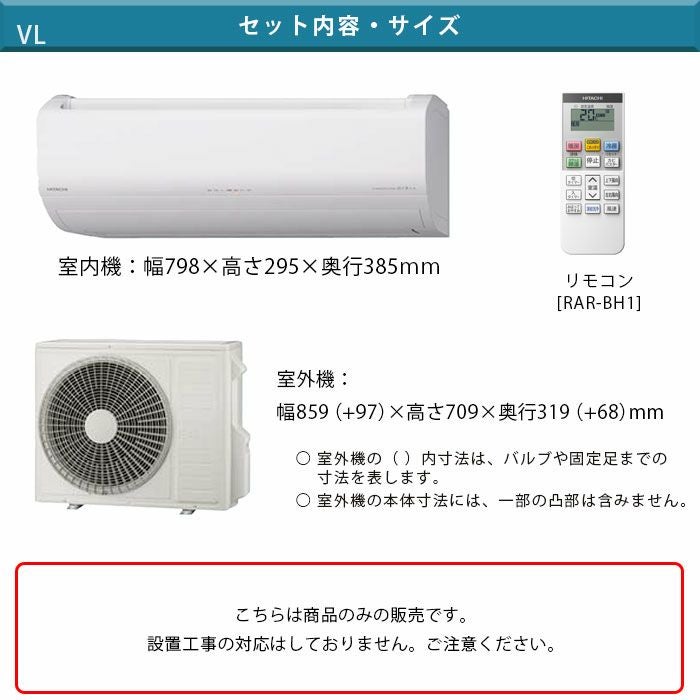 RAS-VL7125D-W 日立 ルームエアコン 白くまくん VLシリーズ 主に23畳用 