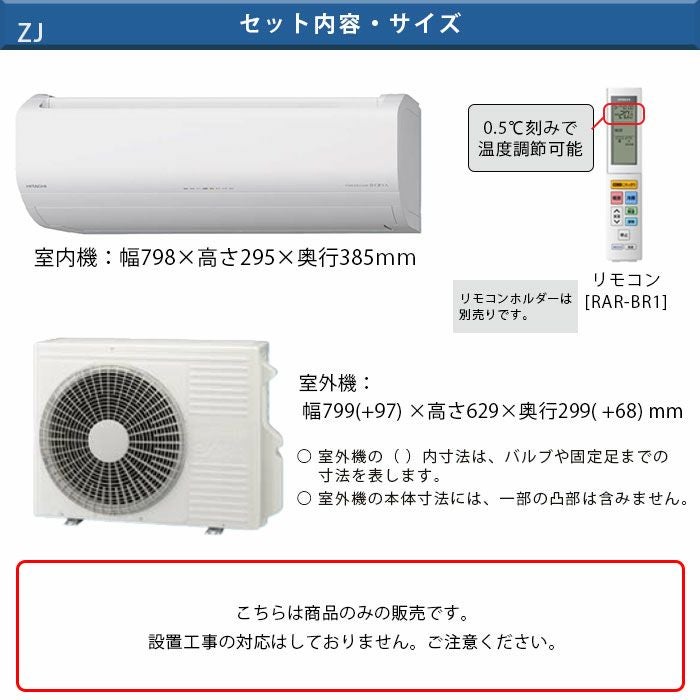 RAS-ZJ2525S-W 日立 ルームエアコン 白くまくん ZJシリーズ 主に8畳用