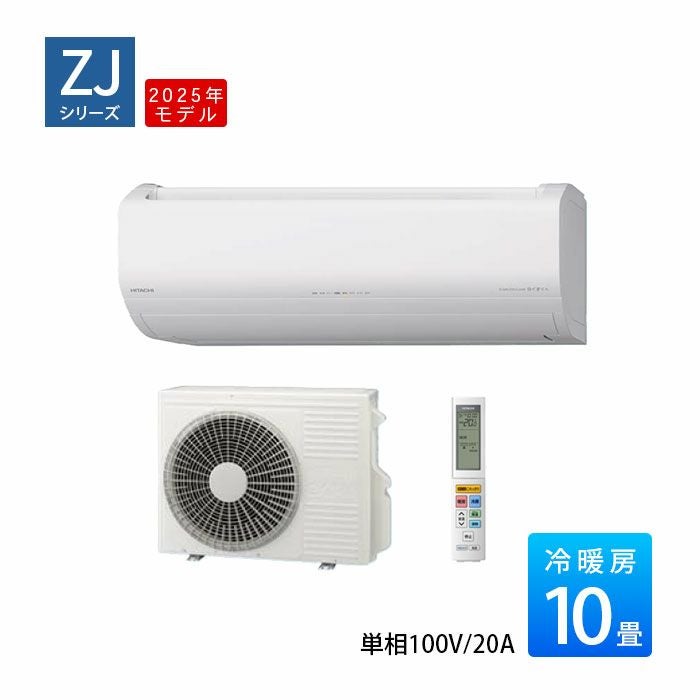 RAS-ZJ2825S-W 日立 ルームエアコン 白くまくん ZJシリーズ 主に10畳用