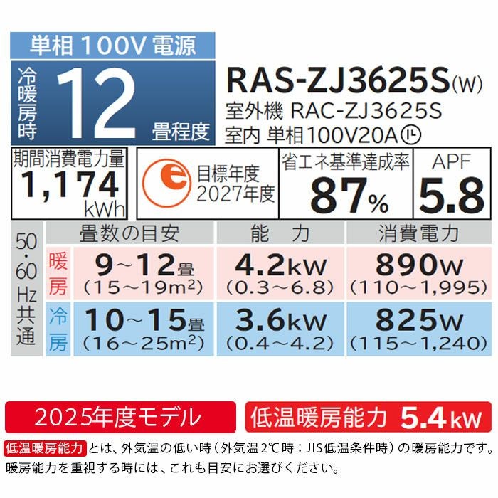 RAS-ZJ3625S-W 日立 ルームエアコン 白くまくん ZJシリーズ 主に12畳用