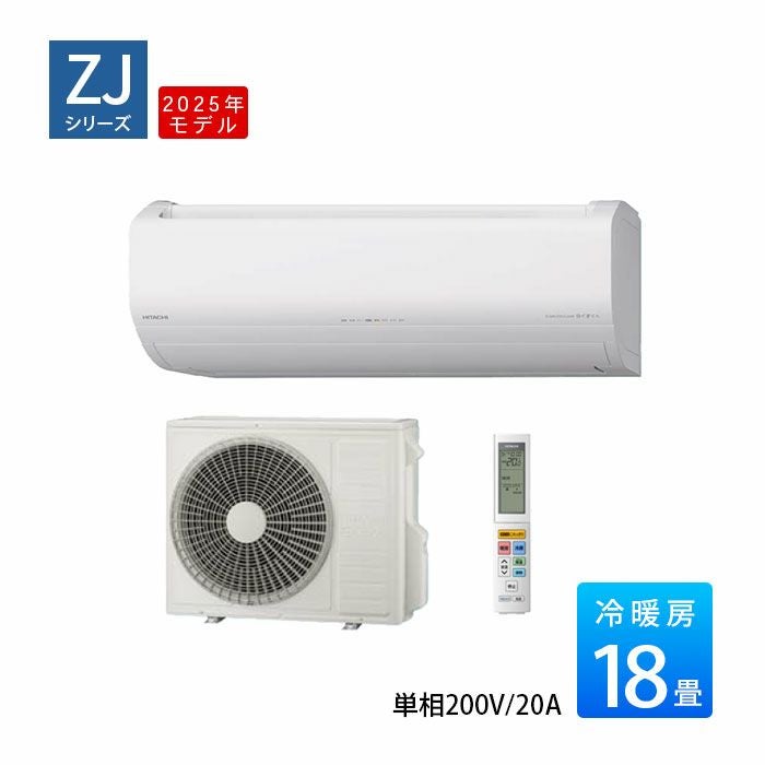 RAS-ZJ5625D-W 日立 ルームエアコン 白くまくん ZJシリーズ 主に18畳用 2025年モデル