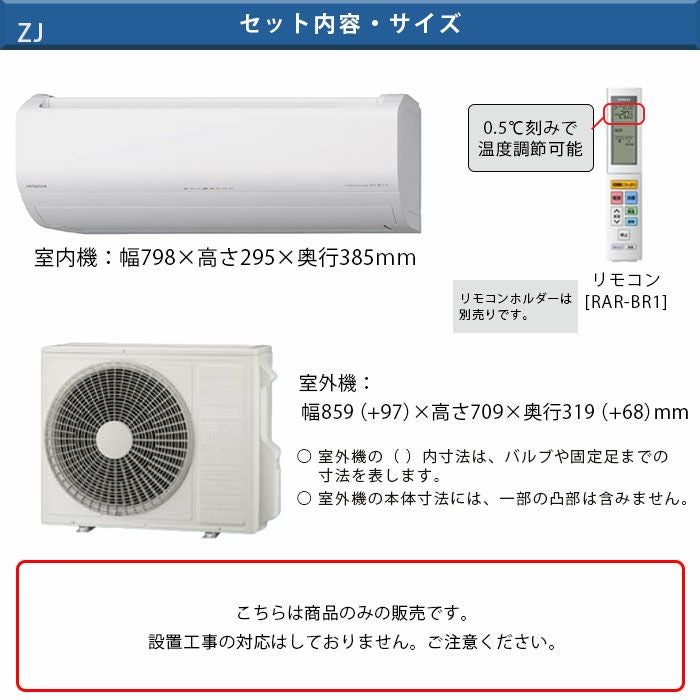 No.107　エアコン RAS-ZJ7125D-W 日立 ルームエアコン 白くまくん ZJシリーズ 主に23畳用