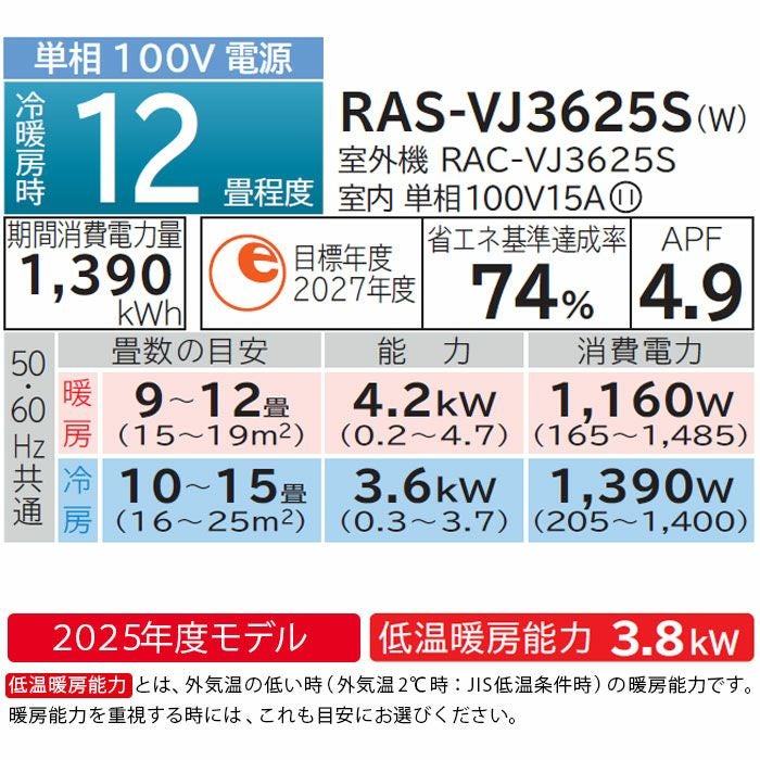 標準工事費込み】RAS-VJ3625S-W 日立 ルームエアコン 白くまくん VJ