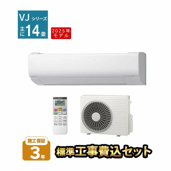 標準工事費込み】RAS-VJ4025D-W 日立 ルームエアコン 白くまくん VJ