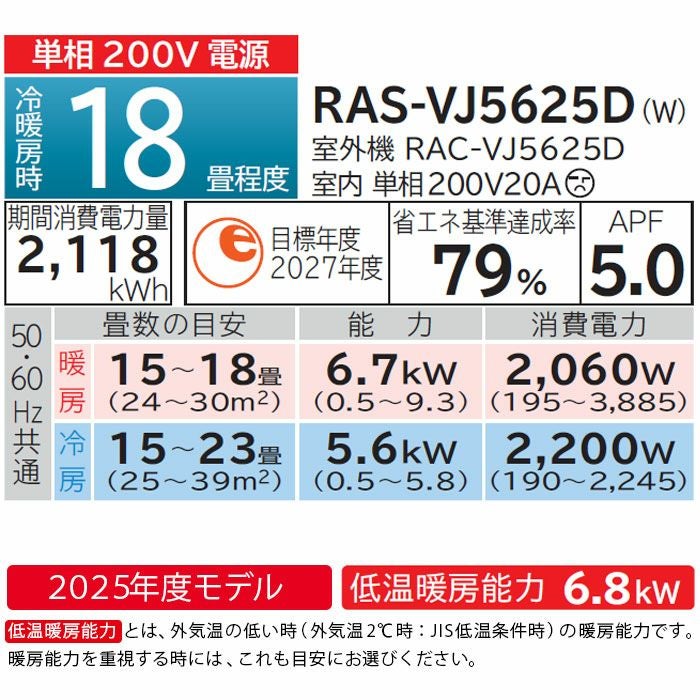 標準工事費込み】RAS-VJ5625D-W 日立 ルームエアコン 白くまくん VJ