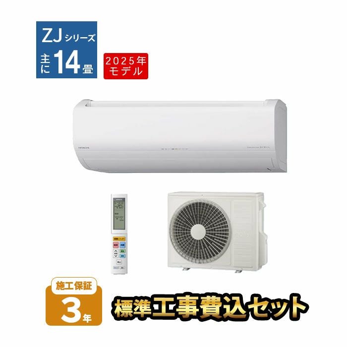 【標準工事費込み】RAS-ZJ4025D-W 日立 ルームエアコン 白くまくん ZJシリーズ 主に14畳用 2025年モデル