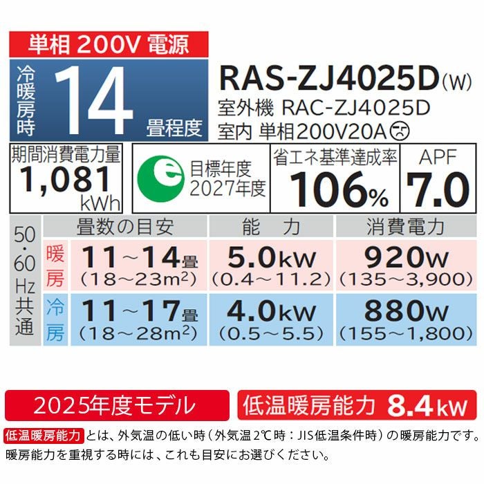 標準工事費込み】RAS-ZJ4025D-W 日立 ルームエアコン 白くまくん ZJ