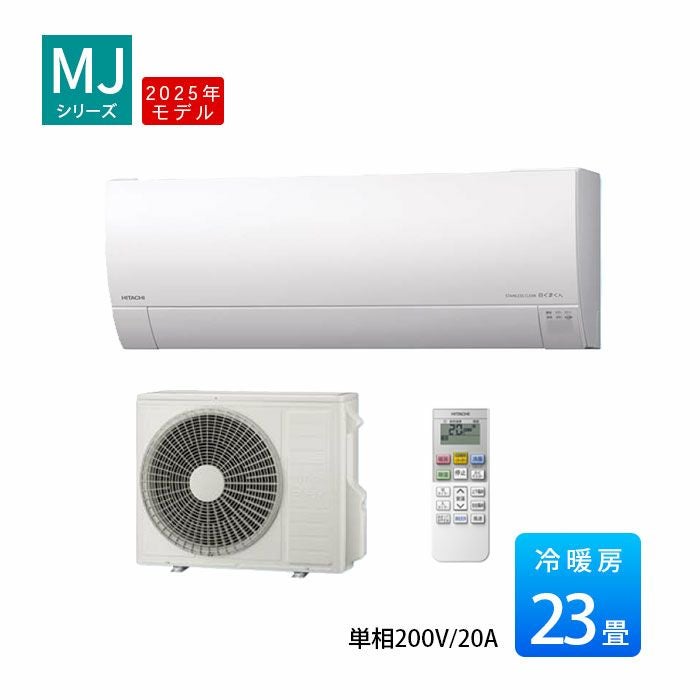 RAS-MJ7125D-W 日立 MJシリーズ 白くまくん ルームエアコン 2025年