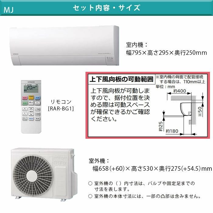 標準工事費込み】RAS-MJ2225S-W MJシリーズ 白くまくん 日立 エアコン