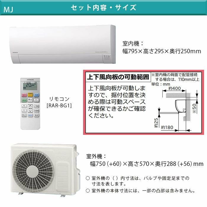 標準工事費込み】RAS-MJ2825S-W MJシリーズ 白くまくん 日立 エアコン 