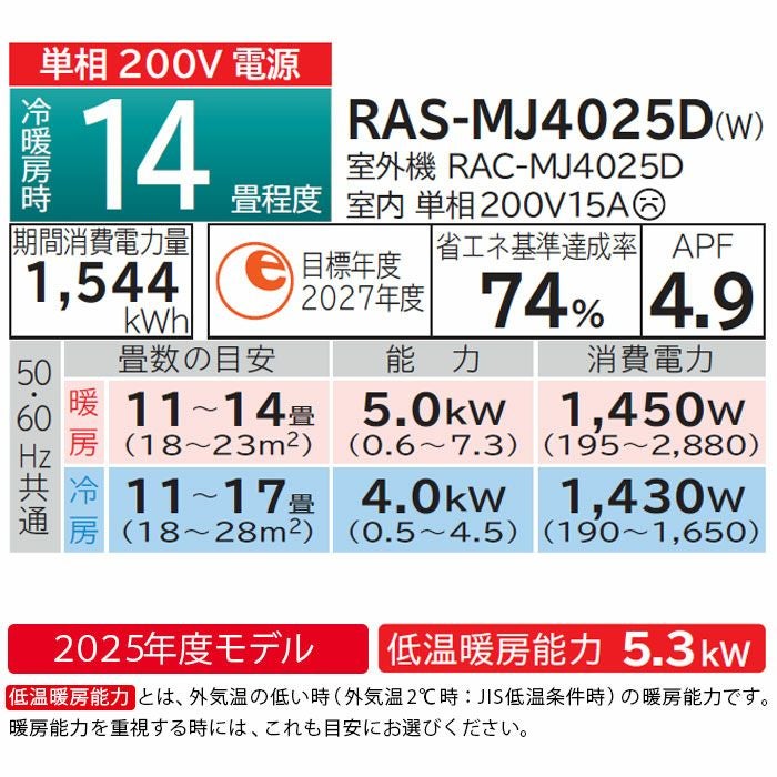 標準工事費込み】RAS-MJ4025D-W MJシリーズ 白くまくん 日立 エアコン