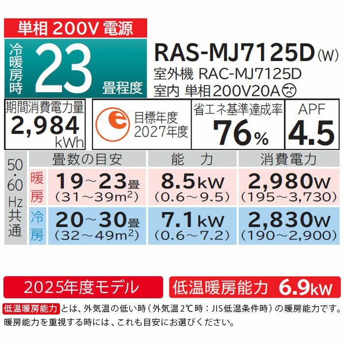 標準工事費込み】RAS-MJ7125D-W MJシリーズ 白くまくん 日立 エアコン