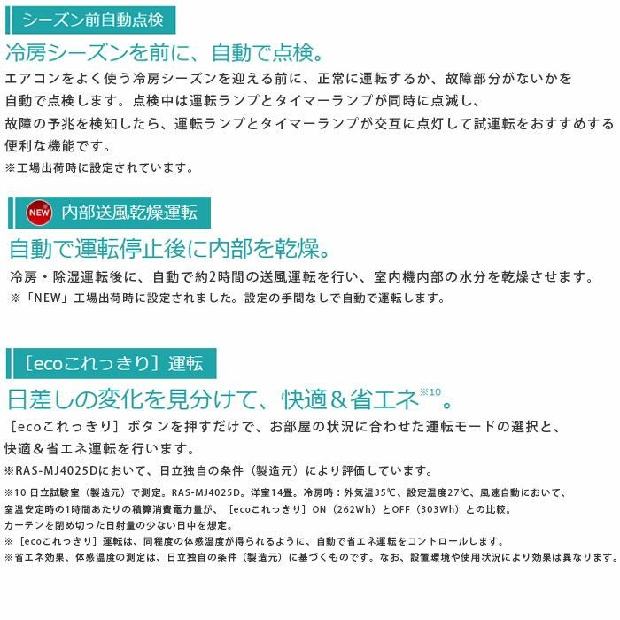 標準工事費込み】RAS-MJ7125D-W MJシリーズ 白くまくん 日立 エアコン