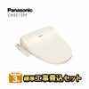 【標準工事費込み】CH951SPF パナソニック 温水洗浄便座 ビューティー・トワレ