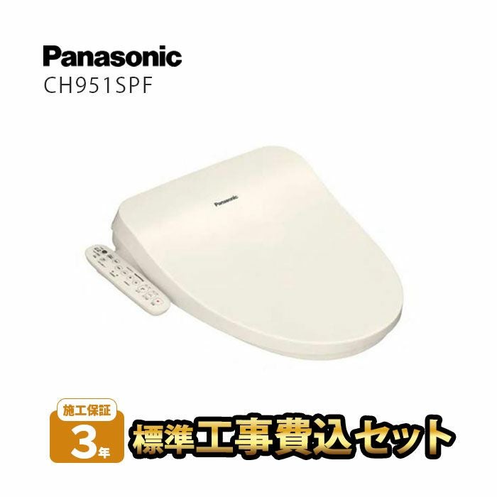 【標準工事費込み】CH951SPF パナソニック 温水洗浄便座 ビューティー・トワレ