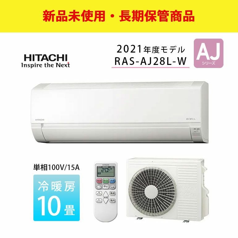 長期保管商品】RAS-AJ28L-W 日立 ルームエアコン 白くまくんくん AJ