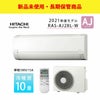 【長期保管商品】RAS-AJ28L-W 日立 ルームエアコン 白くまくんくん AJシリーズ 主に10畳用
